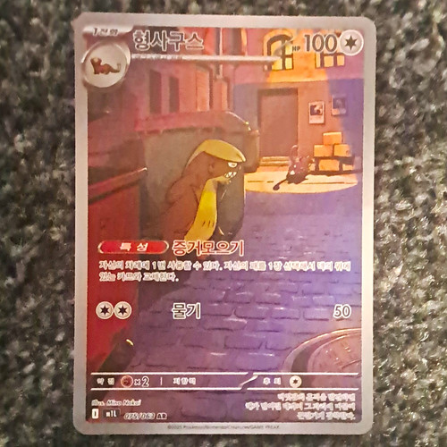 The pokémon company - pokémon,